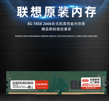 联想（Lenovo) 8G 2666 DDR4 台式机内存条 