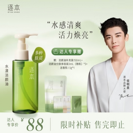 逐本清欢植萃水漾卸妆油150ml送人眼唇卸温和敏感肌可用