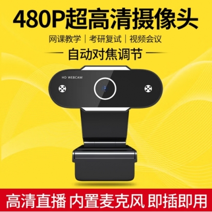 电脑摄像头高清带麦克风1080P视频会议